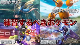 【必見】絶対使えるようにしよう！現環境で練習すべきポケモン10選【ポケモンユナイト】