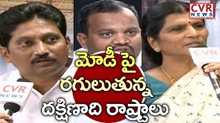 మోడీ పై రగులుతున్న దక్షిణాది రాష్ట్రాలు | సౌత్ ఇండియా లో బీజేపీకి అవకాశమే లేదు | CVR Center Stage