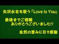 『love is you』／矢沢永吉を歌う_6088　by 自然の恵みに日々感謝