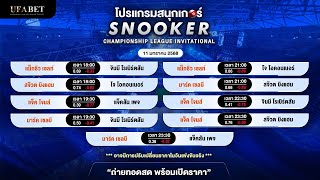 🔘LIVE ถ่ายทอดสดสนุกเกอร์ มาร์ค เซลบี 🆚 จิมมี โรเบิร์ตสัน #สนุกเกอร์สด  สนุกเกอร์ แชมเปี้ยนชิพ ลีก