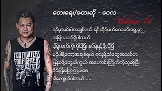 Wai la ခရေ