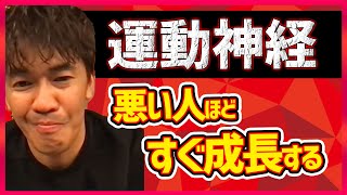 【武井壮】スポーツは運動神経悪い人のほうが簡単に上手くなる※運動神経悪い子は可能性のカタマリ【切り抜き】