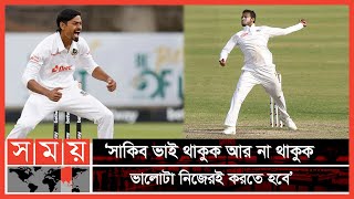 ওয়ানডে, টি-২০ খেলতে না পারা নিয়ে আফসোস নেই: তাইজুল ইসলাম | Taijul Islam | Shakib Al Hasan