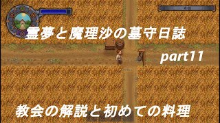 霊夢と魔理沙の墓守日誌part１１(graveyard keeper 実況)