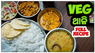 VEG ଥାଳି recipe 😊 / Odia Thali / Odia Bhaina Vlogs / Odia vlogs