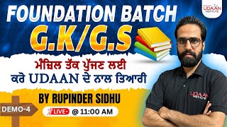 GK/GS | Demo-4 | Foundation batch | For All Punjab Govt. Exams | by Rupinder Sidhu Sir