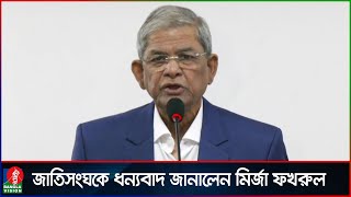 শেখ হাসিনাকে বাংলাদেশ সরকারের হাতে তুলে দেবে ভারত, প্রত্যাশা মির্জা ফখরুলের | Mirza Fakhrul | BNP