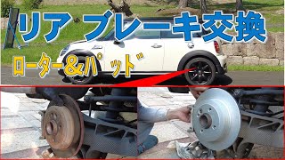 [DIYレストア]R56MINIクーパーSのリアブレーキ＆ローター交換！