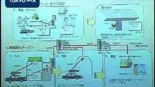 首都高　距離別料金の補完システム発表