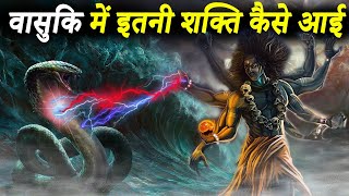 How powerful was Vasuki? How did Vasuki Naga get so much strength? How Powerful Was Vasuki | Vasuki Naga