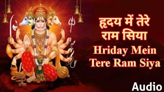 हृदय में तेरे राम सिया | Hriday Mein Tere Ram Siya | Full Audio Song @bhaktisagar1750