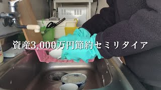 【42歳独身無職】12月生活費公開と両親の謎の奇行｜資産3,000万円節約セミリタイア｜ミニマリスト｜FIRE