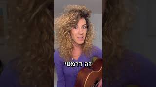 תמרי שחר - נשבר לי הקליפס