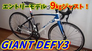 【中古ロードバイク】GIANT DEFY3　レストア完成！販売中～