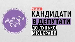 Кандидати в депутати Луцької міської ради. Випуск 4. Виборчий округ. Місцеві