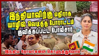 இந்திய மீனவர்களின் அட்டூழியம் | யாழில் கொந்தளித்த மீனவர்கள் | Jaffna Today Protest