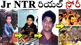 Jr NTR బయోగ్రఫీ 1983 నుండి ప్రస్తుతం | Jr. NTR Biography in Telugu Inspiring Story Interesting Facts