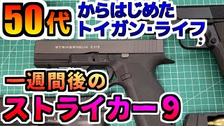 【ガスガン】CO2 GBB ストライカー9再び・・ CARBON8 STRIKER9 50代からはじめる趣味のエアガン STRIKER9 グロック airsoftgun エアガン トイガン【ガスブロ】