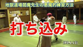 普通の打ち込み、これが大切！柔道、毛呂道場(R3.1.13)