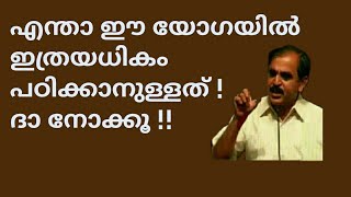 21051 # എന്താ ഈ യോഗയിൽ ഇത്രയധികം പഠിക്കാനുള്ളത്!  ദാ  നോക്കൂ!! 19/08/22