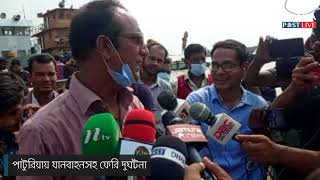 পাটুরিয়ায় যানবাহনসহ উল্টে গেল ফেরি | Paturia Ferry Accident | Dhaka Post