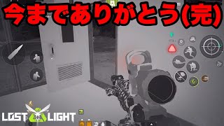 【ロストライト】悲報　サーマル機能で俺たちの全ロストライト終わる【lostlight】