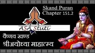 Skand Puran Ch 151.2: धनयक्षतीर्थ, वसिष्ठकुण्ड तथा उर्वशी आदि कुण्डों की महिमा.