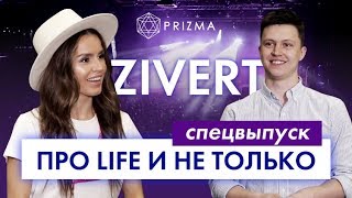 Юлия Зиверт: об успехе, бизнесе и творчестве | Интервью | PRIZMA