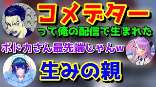 【APEX】コメデターの生みの親だったボドカに驚く常闇トワとつぶら【切り抜き/つぶらカスタム】