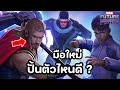 แนะนำตัวละครน่าปั้นมาใช้งานสำหรับผู้เล่นใหม่ อัพเดทล่าสุด