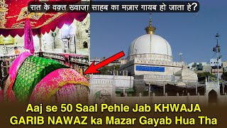 Ajmer Sharif me Khwaja Sahab ka Mazar Kyu Gayab hua Tha? | Garib Nawaz ki Karamat