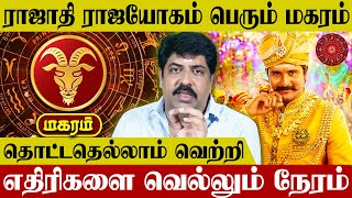 Magaram Rasipalan in Tamil - Subash Balakrishnan | மகரம் ராசிபலன் | Capricorn Horoscope