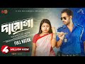 Daroga | দারোগা | Zaher Alvi | Saila Sathy | Julfikar Islam Shishir | New Bangla Natok 2024