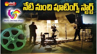 Film Shootings Start From Today | Telugu Cinema | Sakshi TV