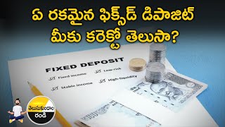 Which FD Suitable For You | ఏ రకమైన ఫిక్స్‌డ్ డిపాజిట్ మీకు కరెక్టో తెలుసా?