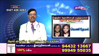 Indira Homeopathy Clinic Salem | Doctor Time |  Tamil Star Tv Salem