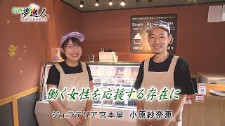 【信州夢追人】ジェラテリア宮本屋（2023年7月7日）