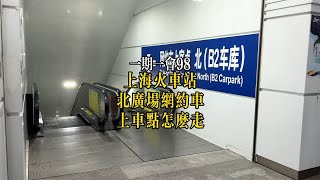 上海火车站怎么打网约车？在哪等？