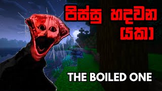 පිස්සු හදවන යකා 👹 | THE BOILED ONE | #sinhala