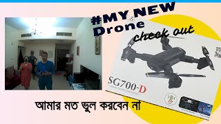 SG700-D Model Drone  আমার মত ভুল আপনারা করবেন না