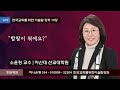 한.이.강 제 19회 소윤정 교수 아신대 선교학