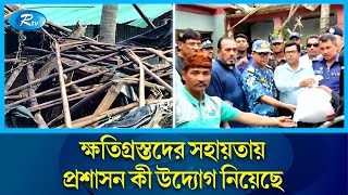 মোখার আঘাতে টেকনাফ ও সেন্টমার্টিনে ক্ষয়ক্ষতির বিষয়ে জানাতে টেকনাফ থেকে সরাসরি...। Rtv News