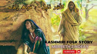 Kashir Daleel || Meareth Zindeay || Kashmiri Folk Story With Illustrations || Kashmiri Language ||