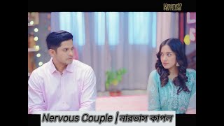 Nervous Couple | নার্ভাস কাপল | Niloy Alamgir | Aisha Khan | S R Mozumder | New Bangla Natok 2025