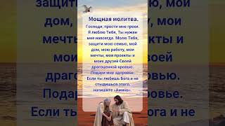 #молитва,#православие,#Русская Православная Церковь,#Утренняя молитва,#Бог,#господь,#Правильнаявера