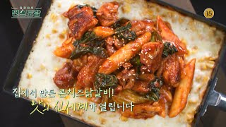 [176회 예고] 15분이면 완성하는 어남선생 특제 닭갈비! 맛의 신세계가 열립니다🤩 [신상출시 편스토랑/Fun-Staurant] | KBS 방송