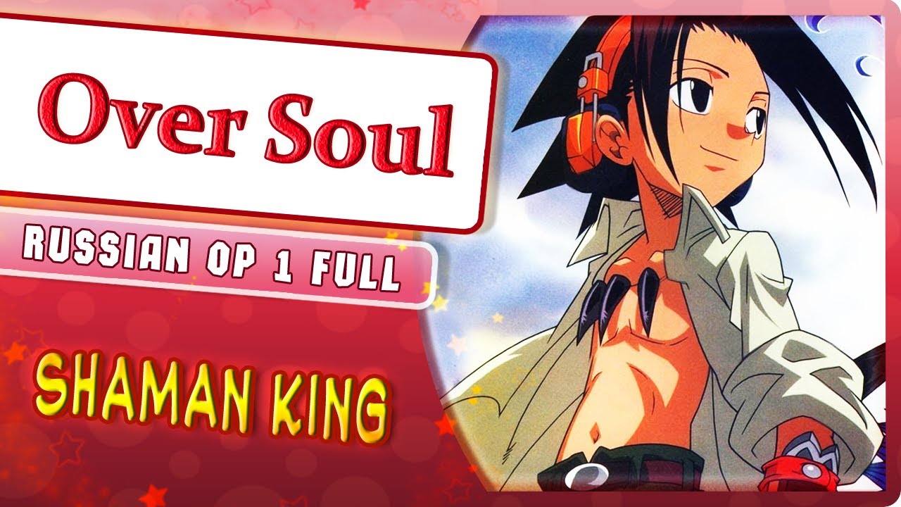 Over Soul Mp3 Over Soul Mp3