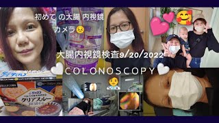 【大腸内視鏡】My Journey During Colonoscopy / Discovery Of A Colon Polyps And Removal #colonoscopy #polyp