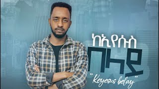 //ከኢየሱስ በላይ// Gospel Amharic song //Keyesus Belay//Singer Sitota Kebede (Gift) 2022/2014