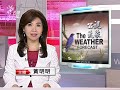 20120130 公視晚間新聞 氣象